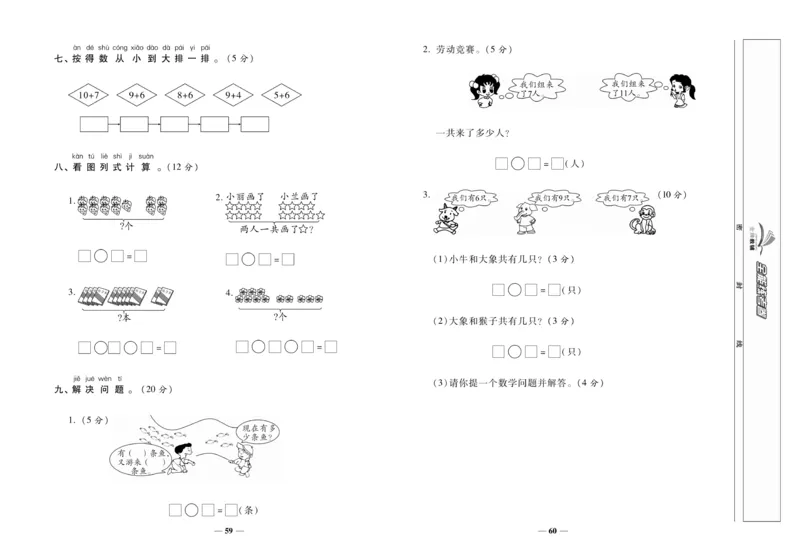 《全能练考卷》数学1年级上册（XS）_一年级上下册资料_小学一年级学习资料-25年更新版_1-03、小学一年级数学上册_西师版_10、电子书籍