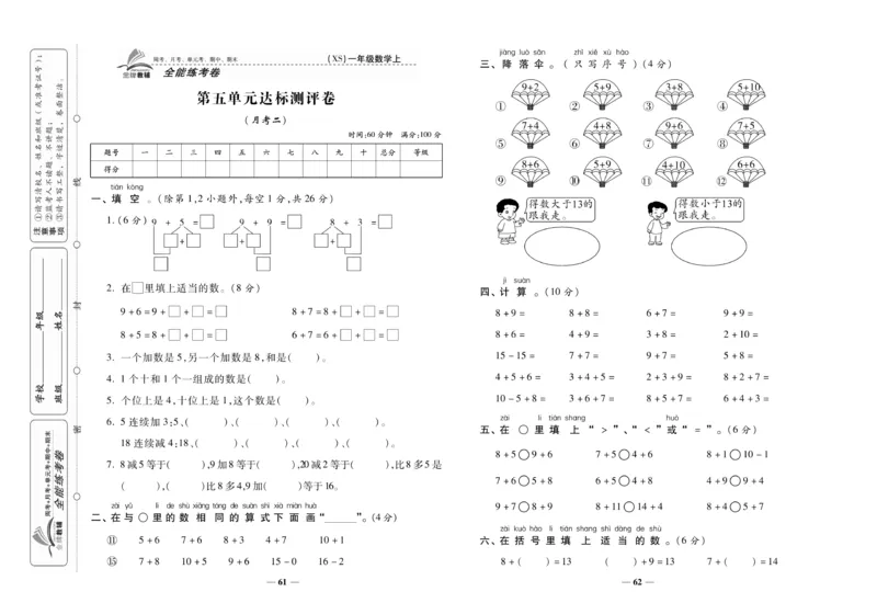 《全能练考卷》数学1年级上册（XS）_一年级上下册资料_小学一年级学习资料-25年更新版_1-03、小学一年级数学上册_西师版_10、电子书籍