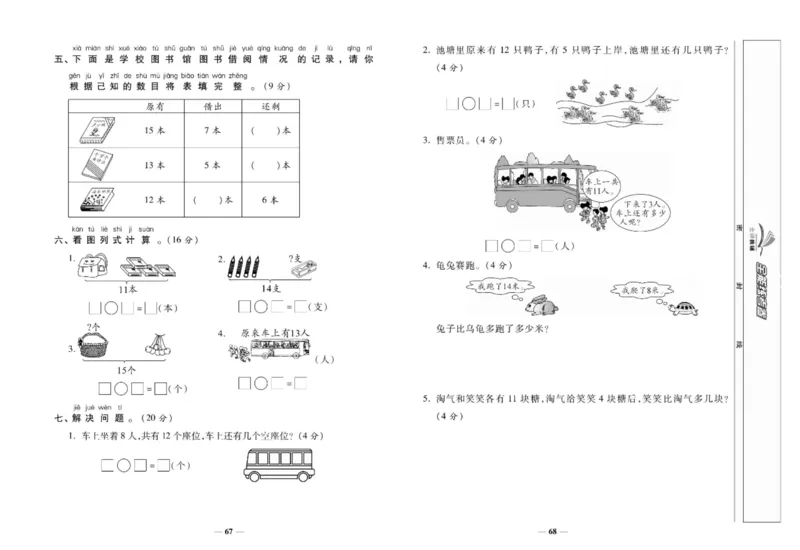 《全能练考卷》数学1年级上册（XS）_一年级上下册资料_小学一年级学习资料-25年更新版_1-03、小学一年级数学上册_西师版_10、电子书籍