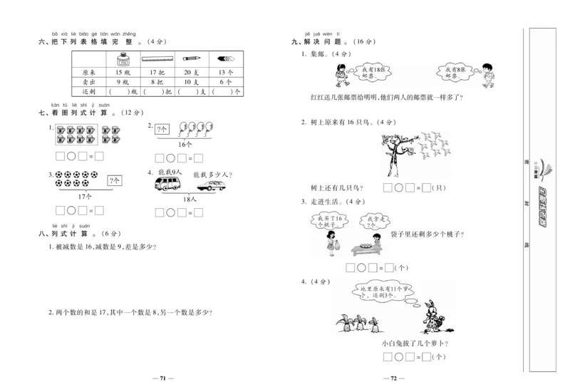 《全能练考卷》数学1年级上册（XS）_一年级上下册资料_小学一年级学习资料-25年更新版_1-03、小学一年级数学上册_西师版_10、电子书籍