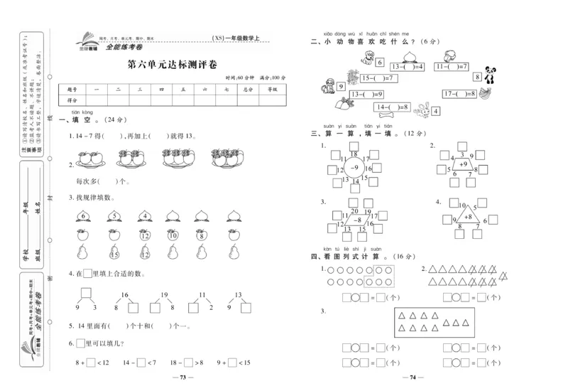 《全能练考卷》数学1年级上册（XS）_一年级上下册资料_小学一年级学习资料-25年更新版_1-03、小学一年级数学上册_西师版_10、电子书籍
