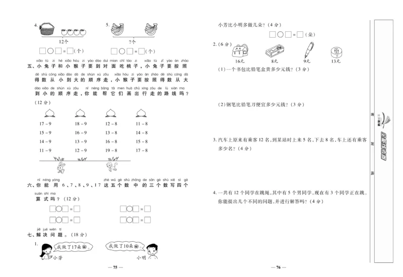 《全能练考卷》数学1年级上册（XS）_一年级上下册资料_小学一年级学习资料-25年更新版_1-03、小学一年级数学上册_西师版_10、电子书籍