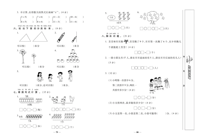 《全能练考卷》数学1年级上册（XS）_一年级上下册资料_小学一年级学习资料-25年更新版_1-03、小学一年级数学上册_西师版_10、电子书籍
