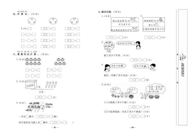 《全能练考卷》数学1年级上册（XS）_一年级上下册资料_小学一年级学习资料-25年更新版_1-03、小学一年级数学上册_西师版_10、电子书籍