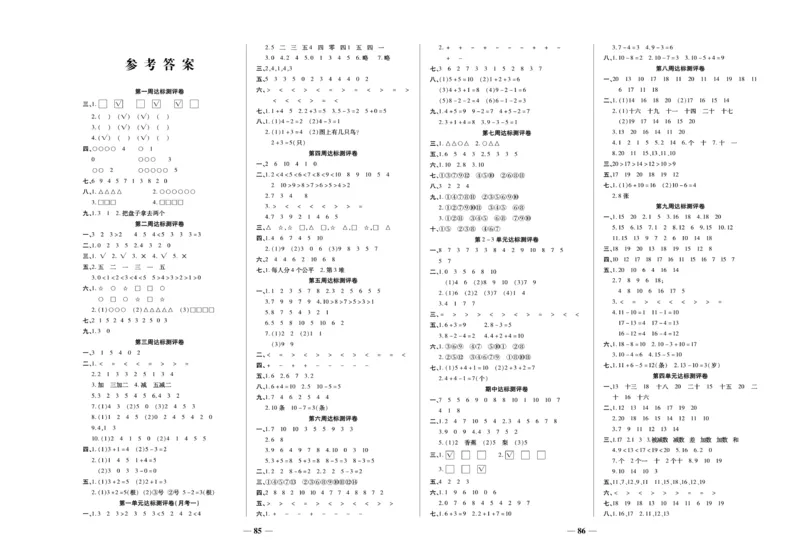 《全能练考卷》数学1年级上册（XS）_一年级上下册资料_小学一年级学习资料-25年更新版_1-03、小学一年级数学上册_西师版_10、电子书籍