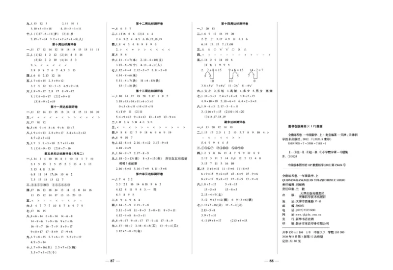 《全能练考卷》数学1年级上册（XS）_一年级上下册资料_小学一年级学习资料-25年更新版_1-03、小学一年级数学上册_西师版_10、电子书籍