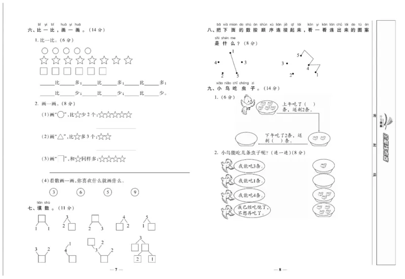 《全能练考卷》数学1年级上册（XS）_一年级上下册资料_小学一年级学习资料-25年更新版_1-03、小学一年级数学上册_西师版_10、电子书籍