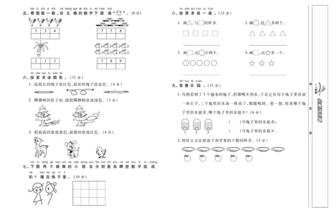 《全能练考卷》数学1年级上册（XS）_一年级上下册资料_小学一年级学习资料-25年更新版_1-03、小学一年级数学上册_西师版_10、电子书籍