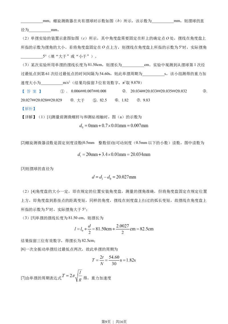 2023年高考物理试卷（新课标）（解析卷）_物理历年高考真题_新&middot;Word版2008-2025&middot;高考物理真题_物理（按年份分类）2008-2025_2023&middot;高考物理真题