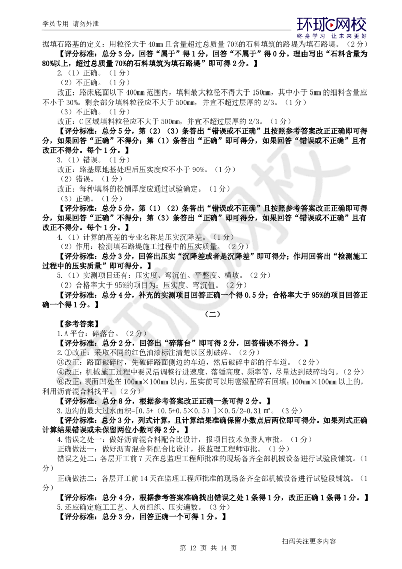 第2讲2025一建公路万人模考（二）_2026年一级建造师_2026年一建公路_2025年一建公路SVIP_03-习题精析✿实战特训✿模考通关_24-公路《模考特训班》吴然HQ