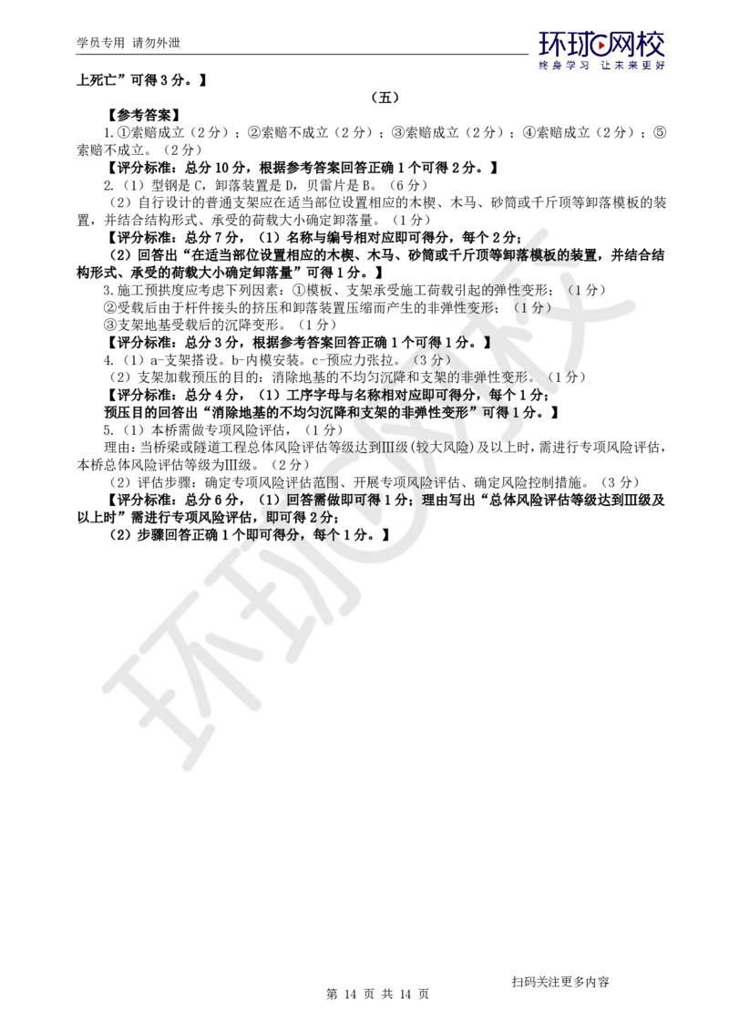 第2讲2025一建公路万人模考（二）_2026年一级建造师_2026年一建公路_2025年一建公路SVIP_03-习题精析✿实战特训✿模考通关_24-公路《模考特训班》吴然HQ