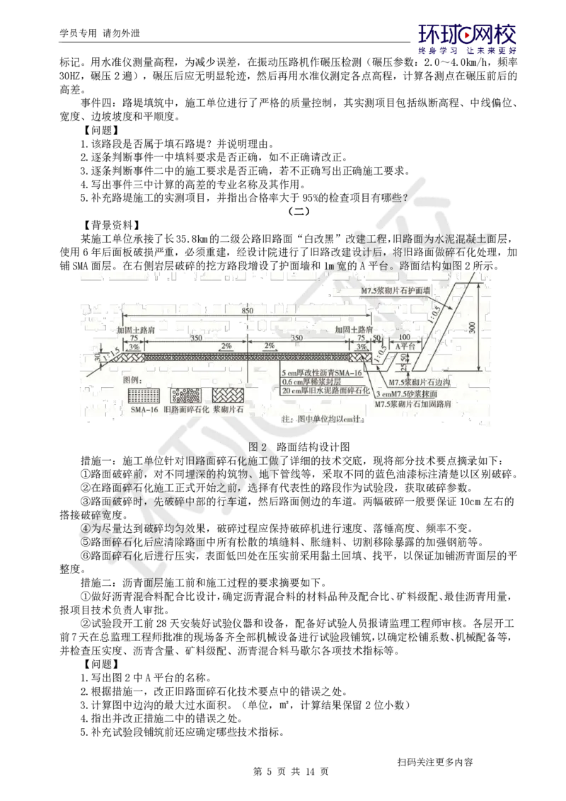 第2讲2025一建公路万人模考（二）_2026年一级建造师_2026年一建公路_2025年一建公路SVIP_03-习题精析✿实战特训✿模考通关_24-公路《模考特训班》吴然HQ