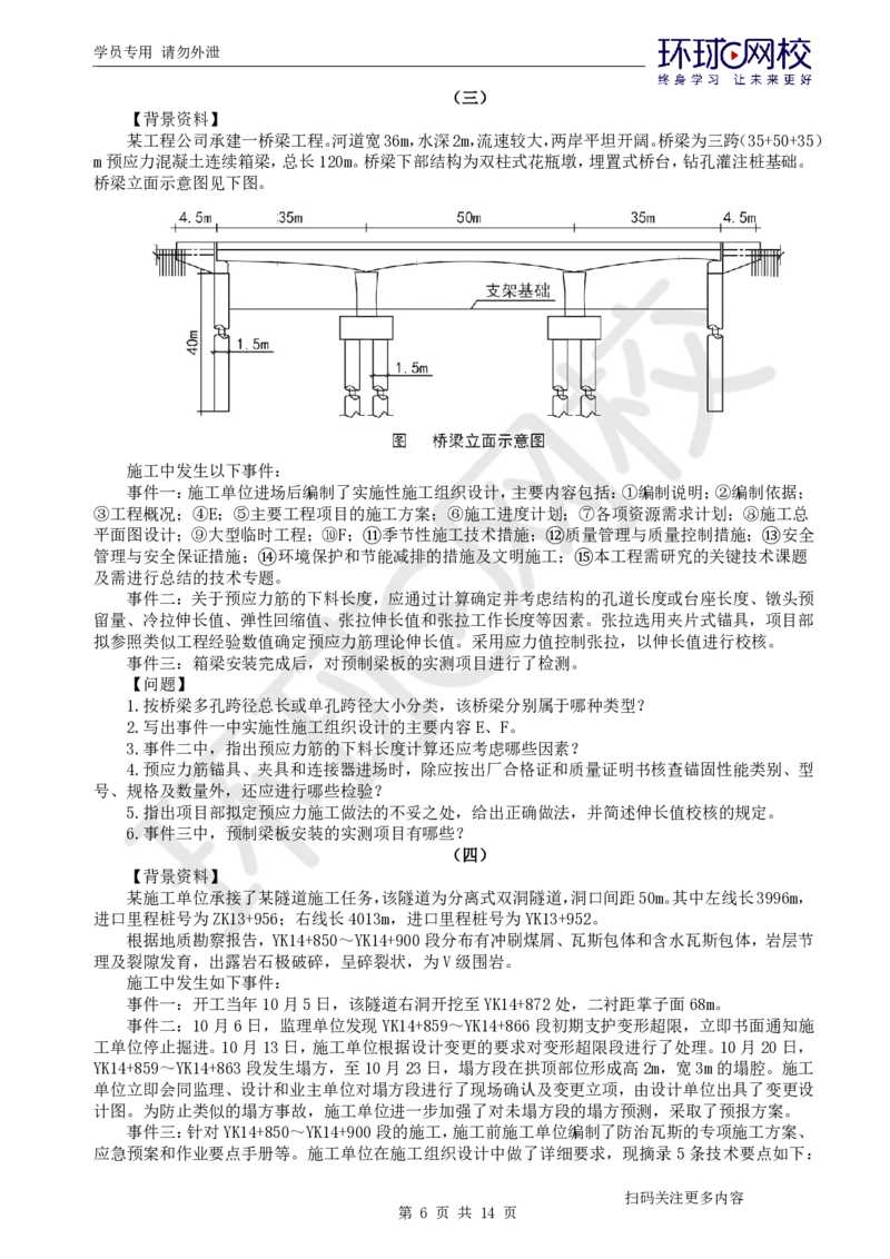 第2讲2025一建公路万人模考（二）_2026年一级建造师_2026年一建公路_2025年一建公路SVIP_03-习题精析✿实战特训✿模考通关_24-公路《模考特训班》吴然HQ