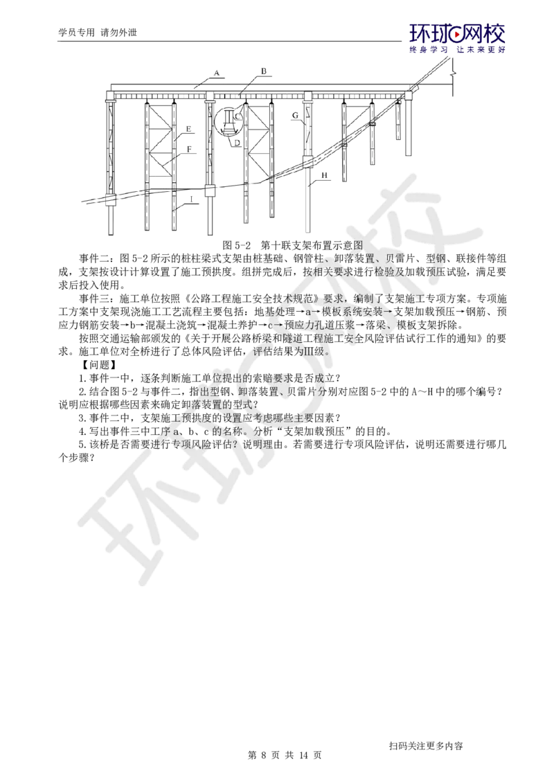 第2讲2025一建公路万人模考（二）_2026年一级建造师_2026年一建公路_2025年一建公路SVIP_03-习题精析✿实战特训✿模考通关_24-公路《模考特训班》吴然HQ