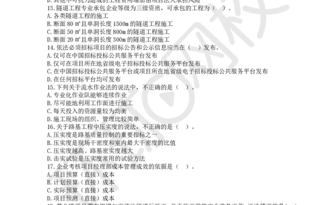 第2讲2025一建公路万人模考（二）_2026年一级建造师_2026年一建公路_2025年一建公路SVIP_03-习题精析✿实战特训✿模考通关_24-公路《模考特训班》吴然HQ