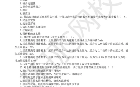 第2讲2025一建公路万人模考（二）_2026年一级建造师_2026年一建公路_2025年一建公路SVIP_03-习题精析✿实战特训✿模考通关_24-公路《模考特训班》吴然HQ