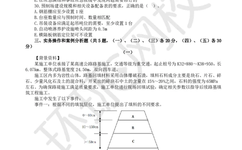 第2讲2025一建公路万人模考（二）_2026年一级建造师_2026年一建公路_2025年一建公路SVIP_03-习题精析✿实战特训✿模考通关_24-公路《模考特训班》吴然HQ