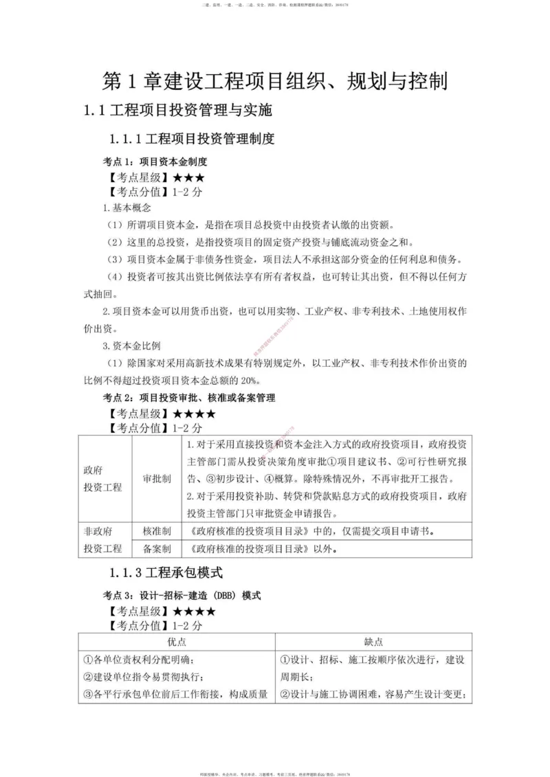 一建管理-考前必看80点_2026年一级建造师_2026年一建管理_2025年一建管理SVIP_05-考前密训✿央企特训✿机构普押_69-管理《考前必看80点》SMR