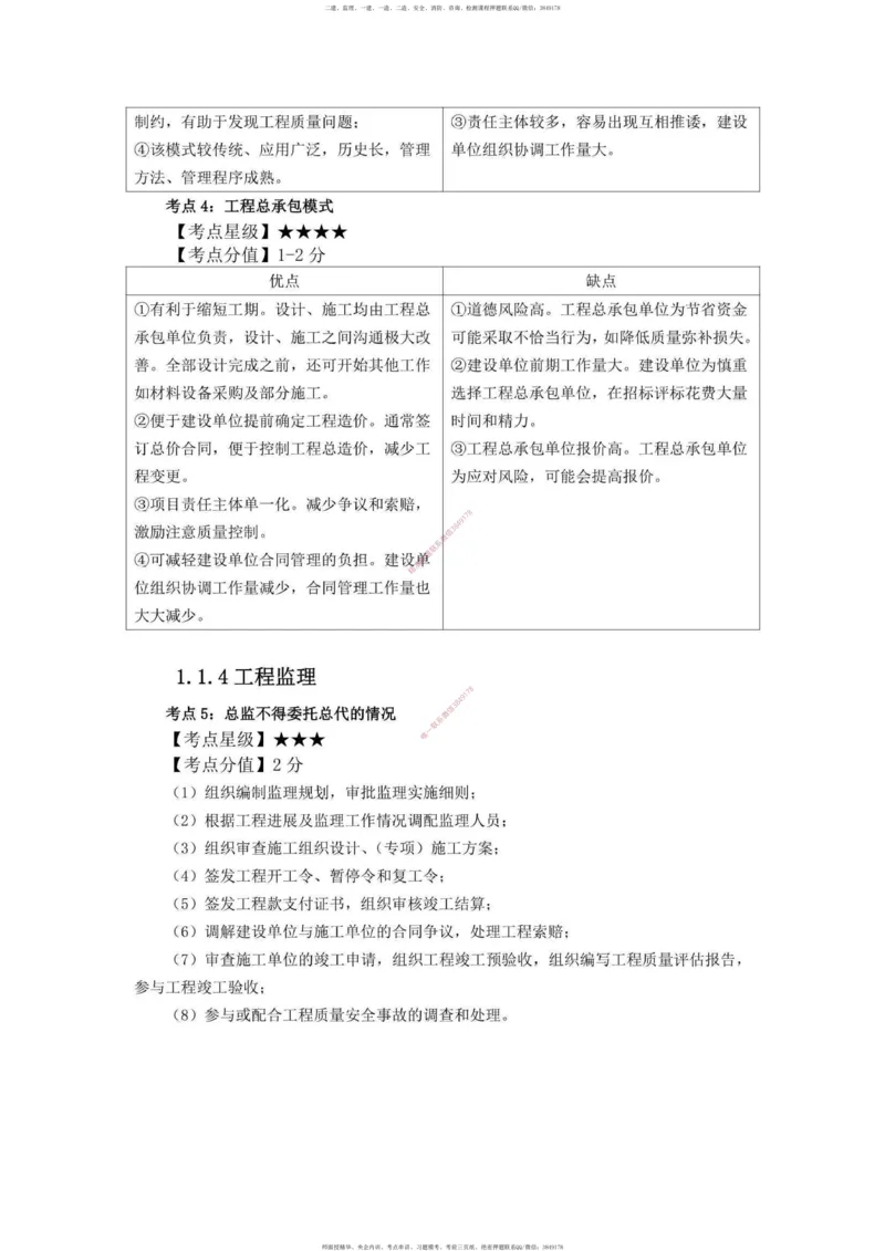 一建管理-考前必看80点_2026年一级建造师_2026年一建管理_2025年一建管理SVIP_05-考前密训✿央企特训✿机构普押_69-管理《考前必看80点》SMR