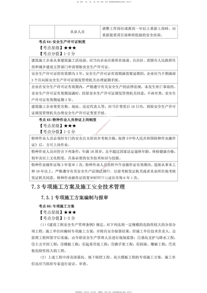 一建管理-考前必看80点_2026年一级建造师_2026年一建管理_2025年一建管理SVIP_05-考前密训✿央企特训✿机构普押_69-管理《考前必看80点》SMR