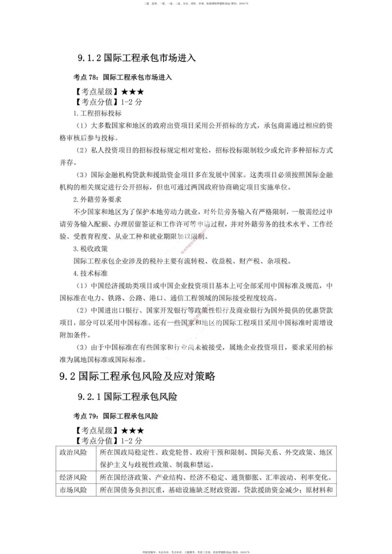一建管理-考前必看80点_2026年一级建造师_2026年一建管理_2025年一建管理SVIP_05-考前密训✿央企特训✿机构普押_69-管理《考前必看80点》SMR