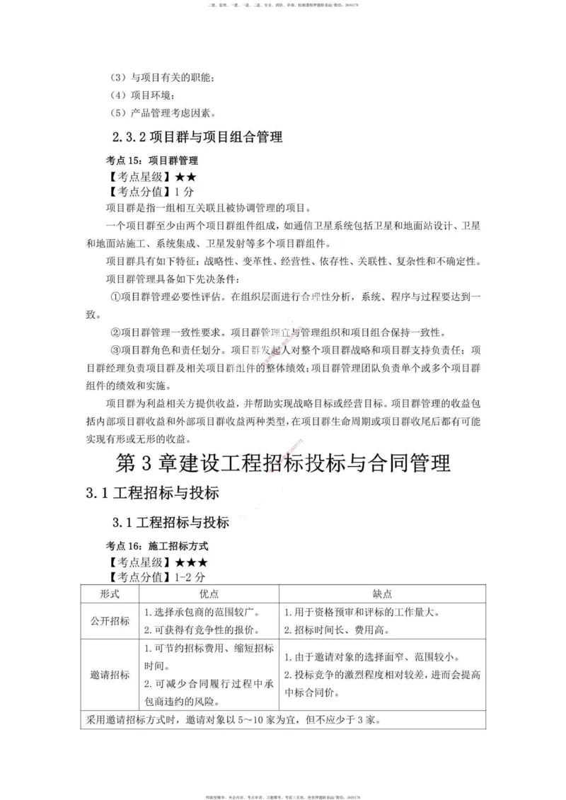 一建管理-考前必看80点_2026年一级建造师_2026年一建管理_2025年一建管理SVIP_05-考前密训✿央企特训✿机构普押_69-管理《考前必看80点》SMR