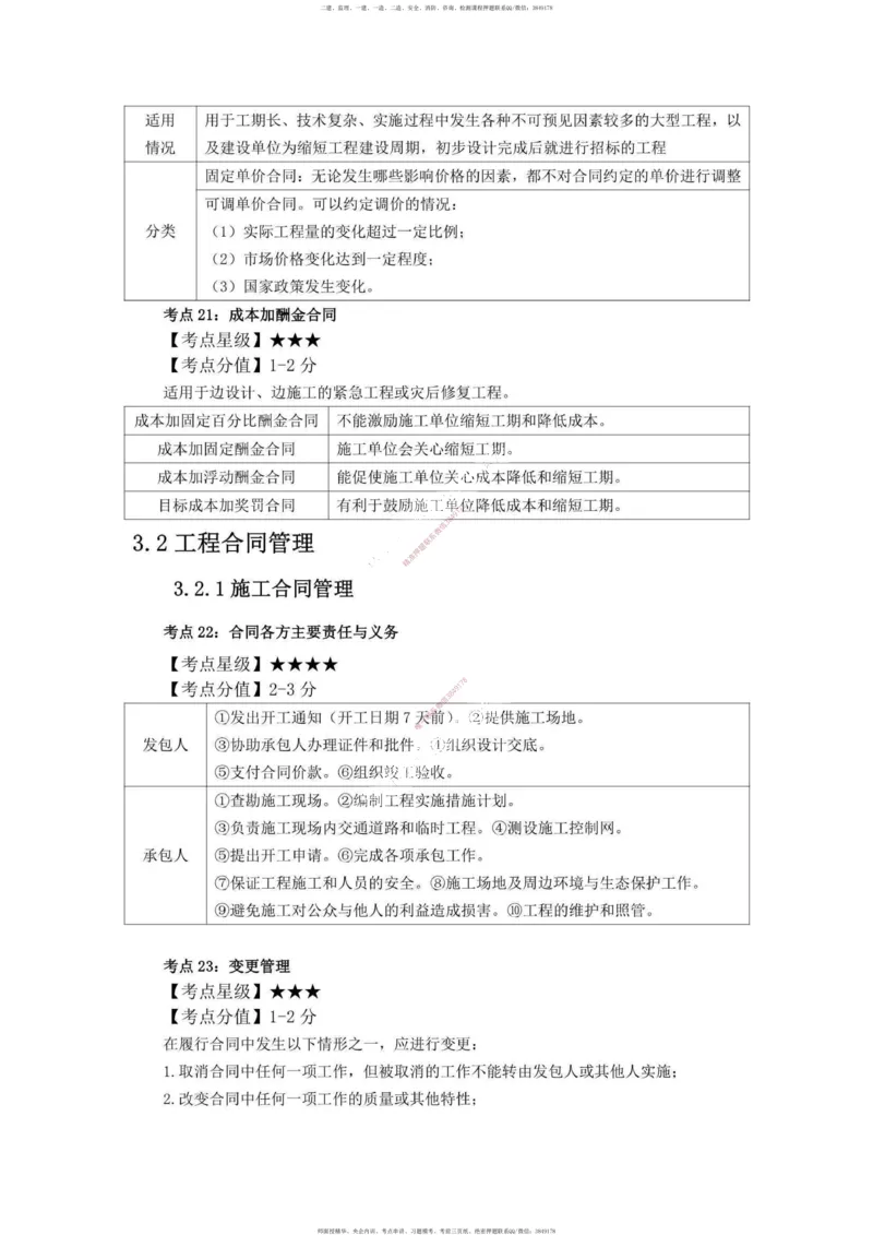 一建管理-考前必看80点_2026年一级建造师_2026年一建管理_2025年一建管理SVIP_05-考前密训✿央企特训✿机构普押_69-管理《考前必看80点》SMR