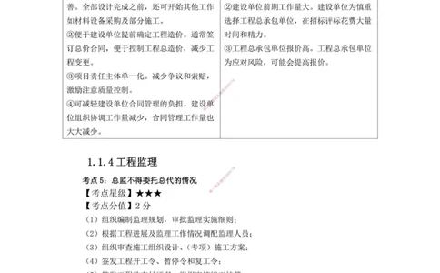 一建管理-考前必看80点_2026年一级建造师_2026年一建管理_2025年一建管理SVIP_05-考前密训✿央企特训✿机构普押_69-管理《考前必看80点》SMR