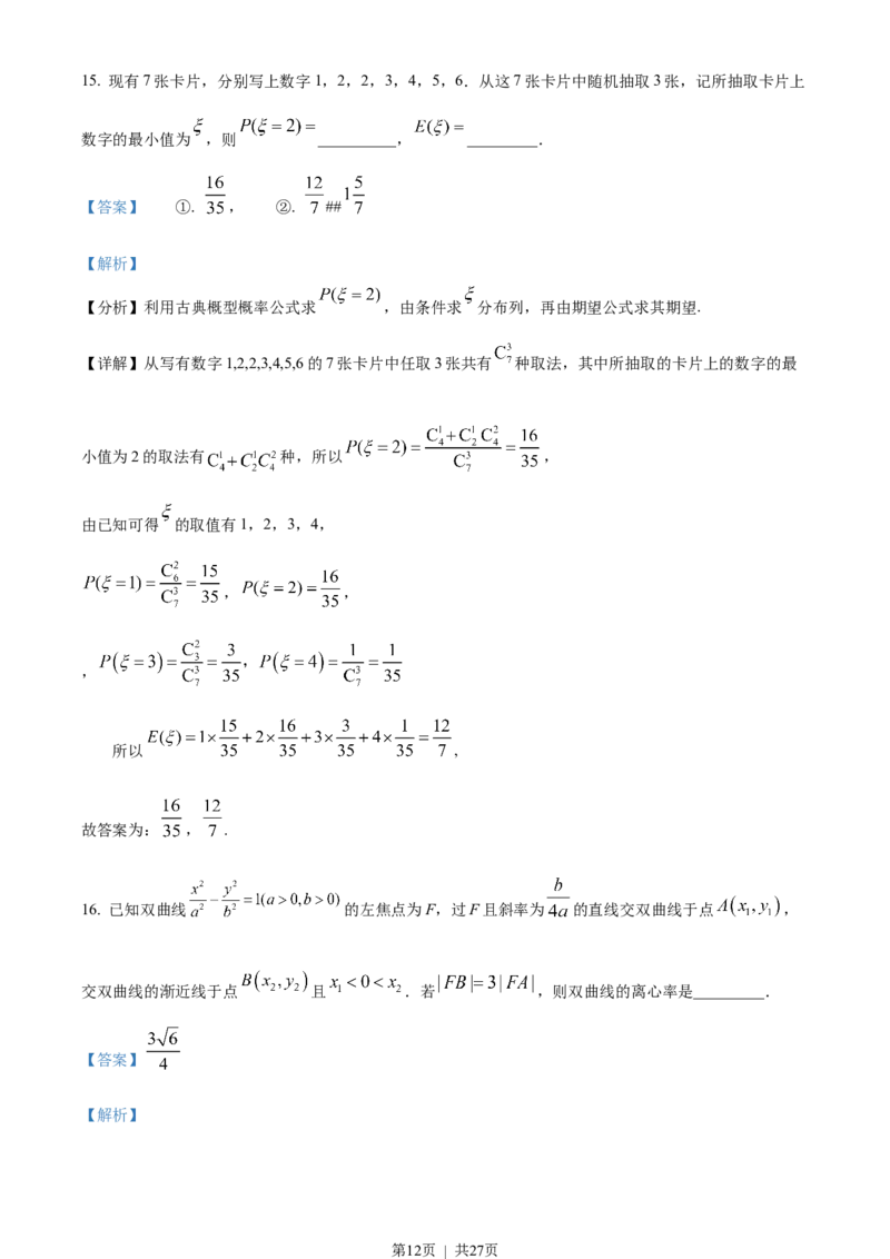 2022年高考数学试卷（浙江）（解析卷）_历年高考真题合集_数学历年高考真题_新&middot;Word版2008-2025&middot;高考数学真题_数学（按试卷类型分类）2008-2025_自主命题卷&middot;数学（2008-2025）
