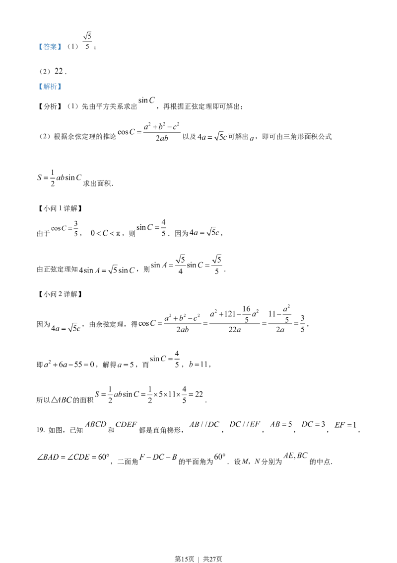 2022年高考数学试卷（浙江）（解析卷）_历年高考真题合集_数学历年高考真题_新&middot;Word版2008-2025&middot;高考数学真题_数学（按试卷类型分类）2008-2025_自主命题卷&middot;数学（2008-2025）