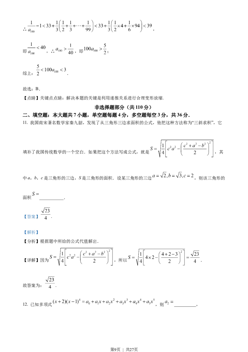 2022年高考数学试卷（浙江）（解析卷）_历年高考真题合集_数学历年高考真题_新&middot;Word版2008-2025&middot;高考数学真题_数学（按试卷类型分类）2008-2025_自主命题卷&middot;数学（2008-2025）