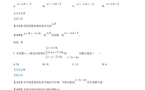 2022年高考数学试卷（浙江）（解析卷）_历年高考真题合集_数学历年高考真题_新&middot;Word版2008-2025&middot;高考数学真题_数学（按试卷类型分类）2008-2025_自主命题卷&middot;数学（2008-2025）
