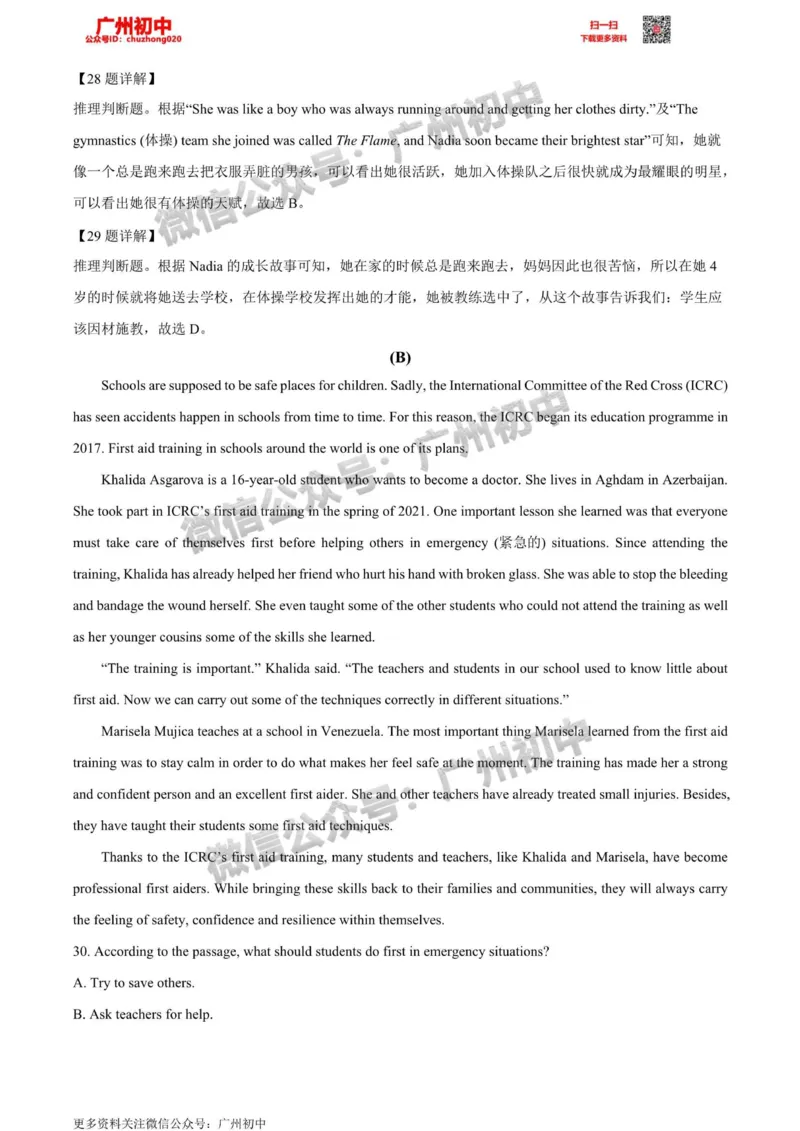 2024南沙区中考一模英语答案解析_广州九上月考+期中+期末+一模二模+中考真题_广州2024年中考一模_南沙区