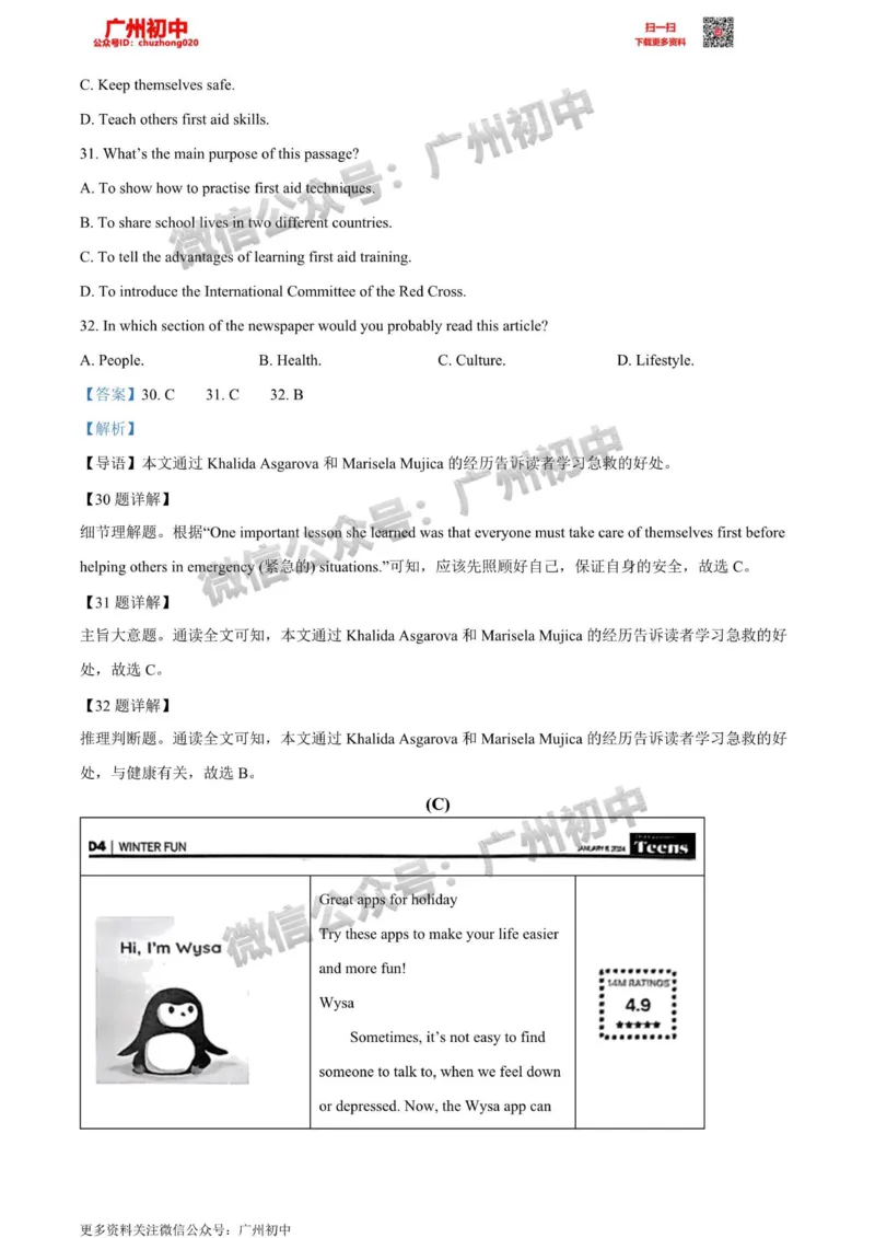 2024南沙区中考一模英语答案解析_广州九上月考+期中+期末+一模二模+中考真题_广州2024年中考一模_南沙区