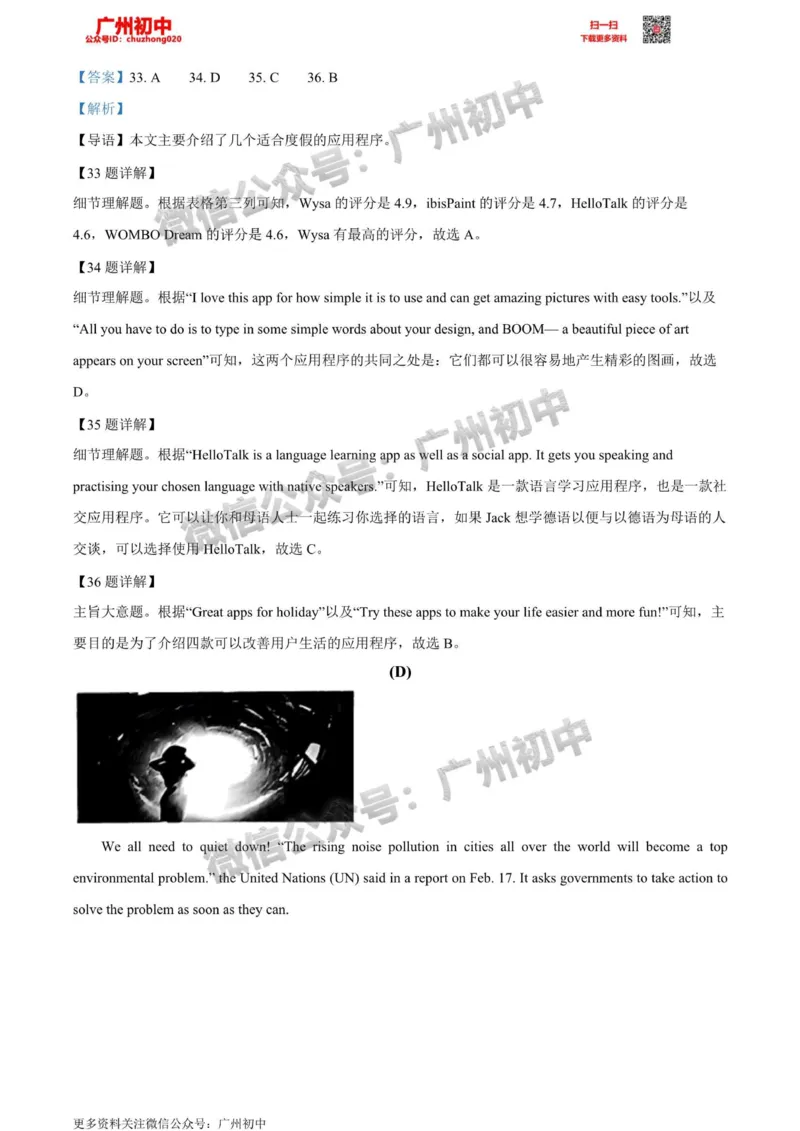 2024南沙区中考一模英语答案解析_广州九上月考+期中+期末+一模二模+中考真题_广州2024年中考一模_南沙区