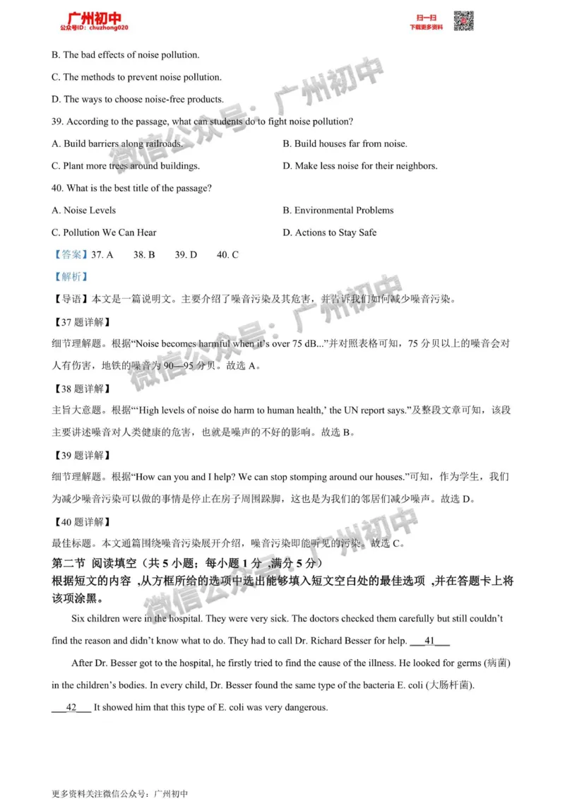 2024南沙区中考一模英语答案解析_广州九上月考+期中+期末+一模二模+中考真题_广州2024年中考一模_南沙区