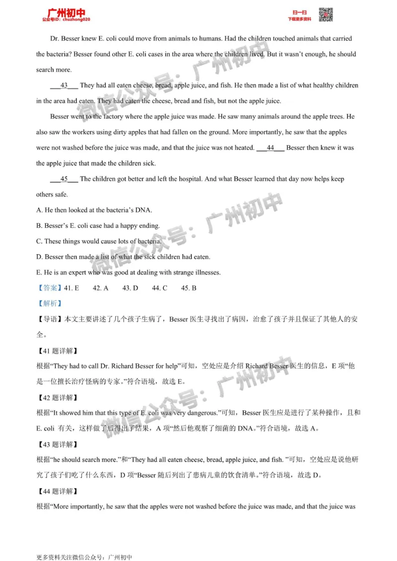 2024南沙区中考一模英语答案解析_广州九上月考+期中+期末+一模二模+中考真题_广州2024年中考一模_南沙区