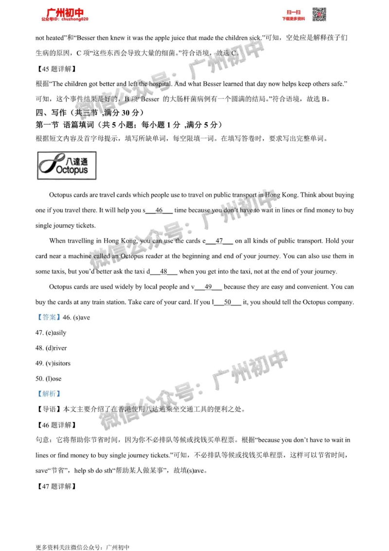 2024南沙区中考一模英语答案解析_广州九上月考+期中+期末+一模二模+中考真题_广州2024年中考一模_南沙区
