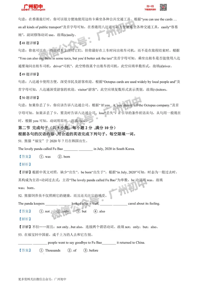 2024南沙区中考一模英语答案解析_广州九上月考+期中+期末+一模二模+中考真题_广州2024年中考一模_南沙区