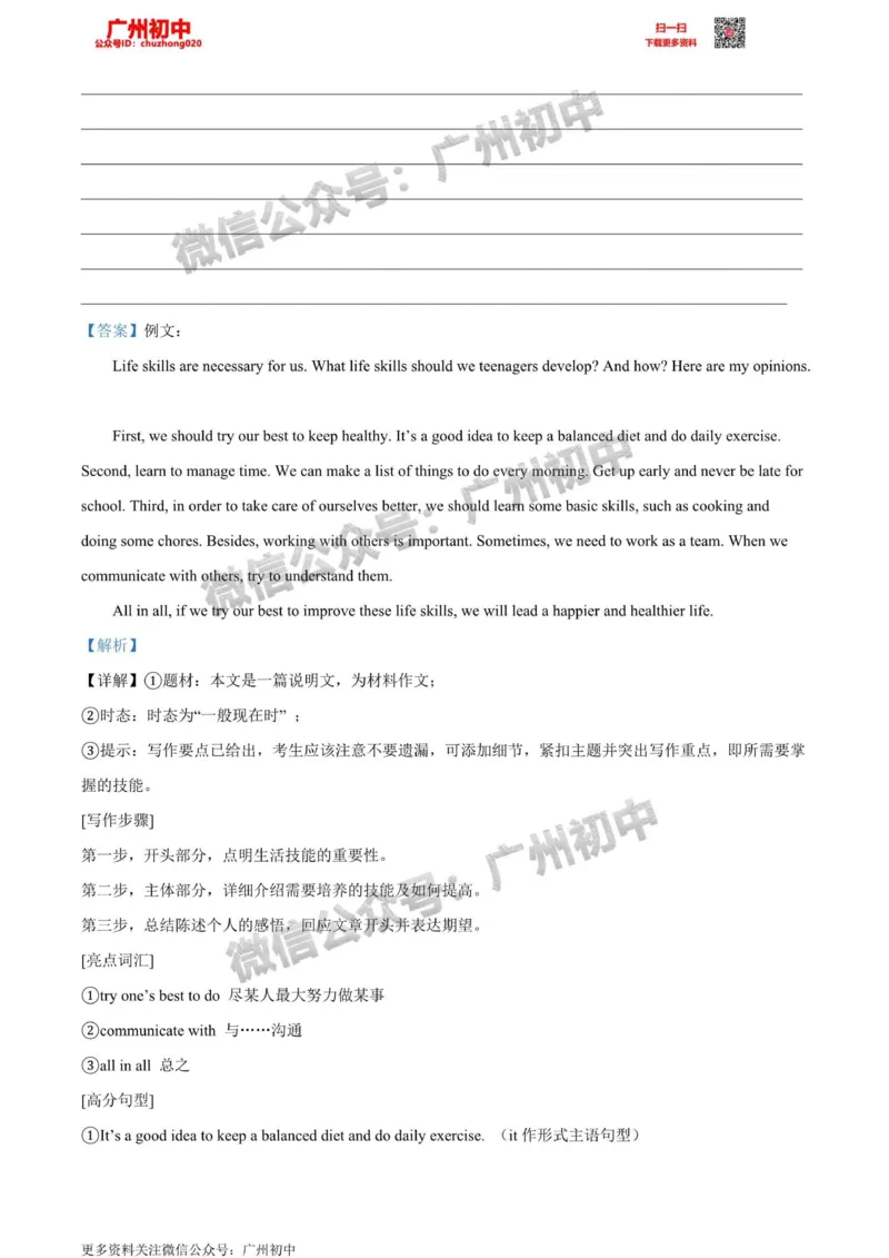 2024南沙区中考一模英语答案解析_广州九上月考+期中+期末+一模二模+中考真题_广州2024年中考一模_南沙区