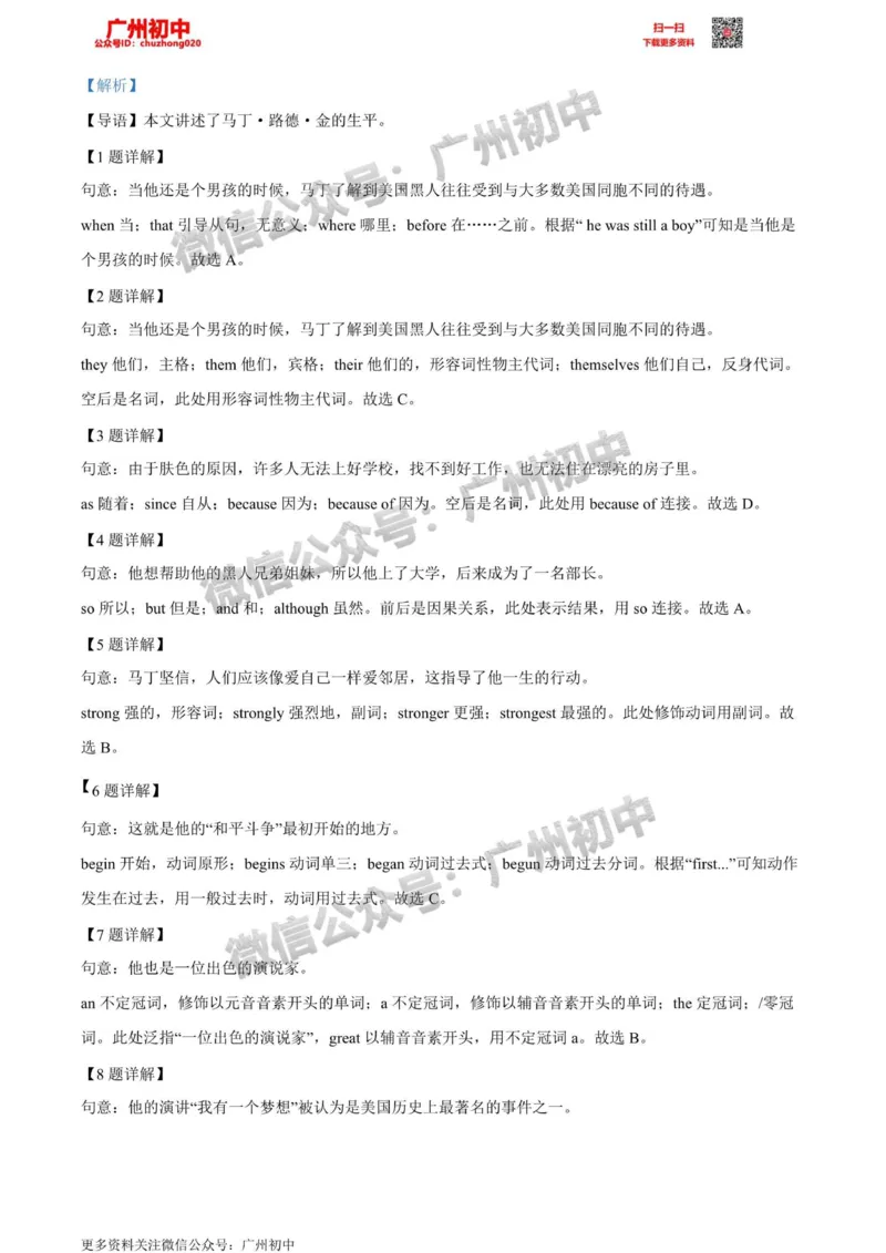 2024南沙区中考一模英语答案解析_广州九上月考+期中+期末+一模二模+中考真题_广州2024年中考一模_南沙区