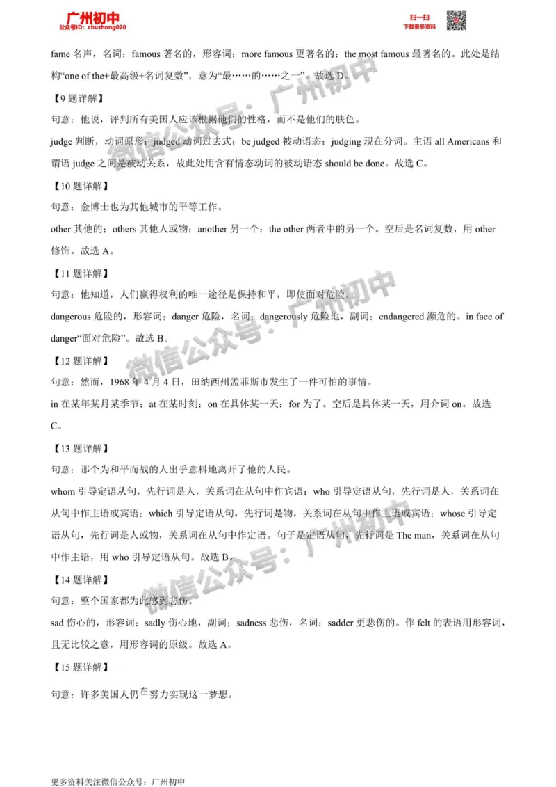 2024南沙区中考一模英语答案解析_广州九上月考+期中+期末+一模二模+中考真题_广州2024年中考一模_南沙区
