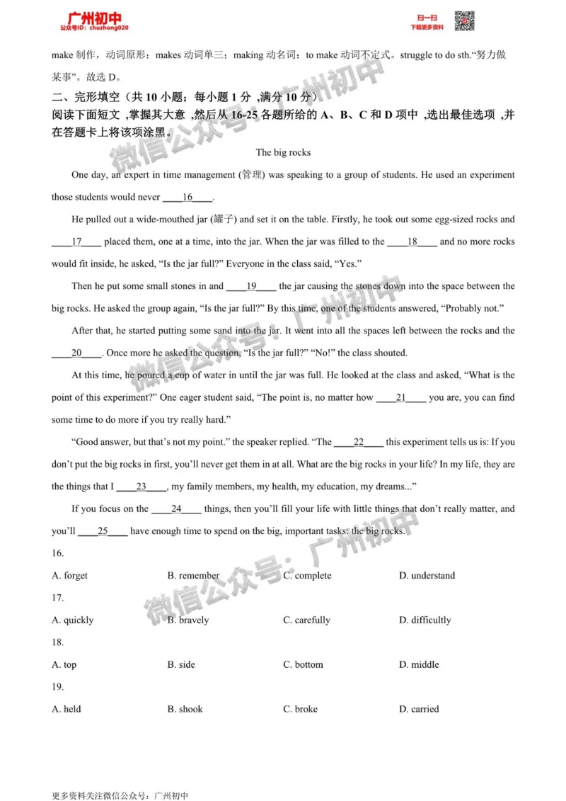 2024南沙区中考一模英语答案解析_广州九上月考+期中+期末+一模二模+中考真题_广州2024年中考一模_南沙区