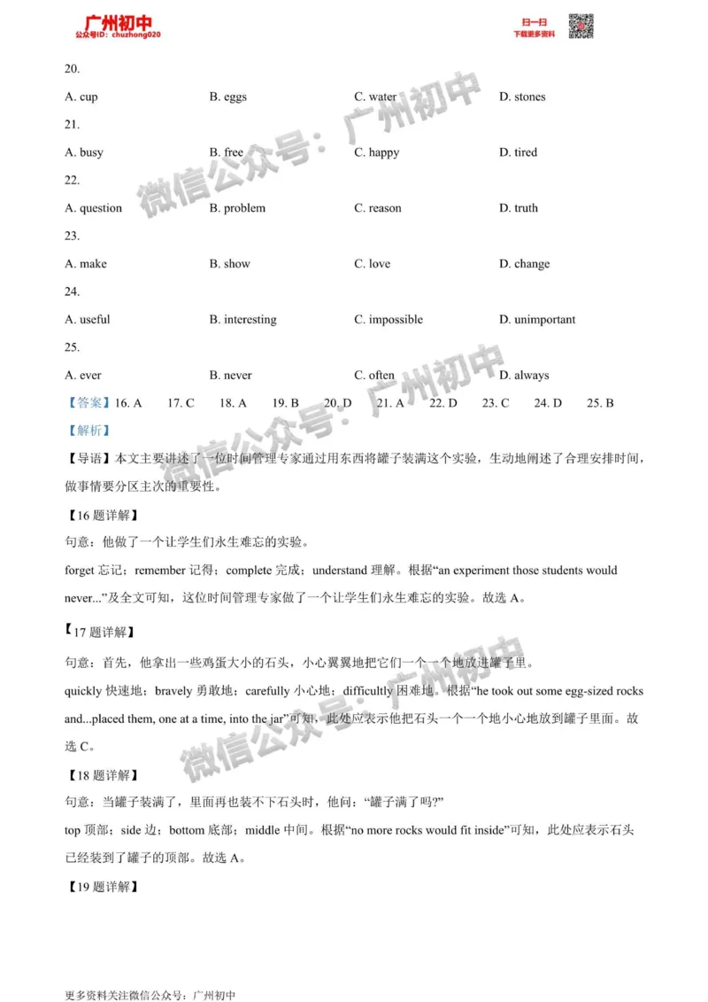 2024南沙区中考一模英语答案解析_广州九上月考+期中+期末+一模二模+中考真题_广州2024年中考一模_南沙区