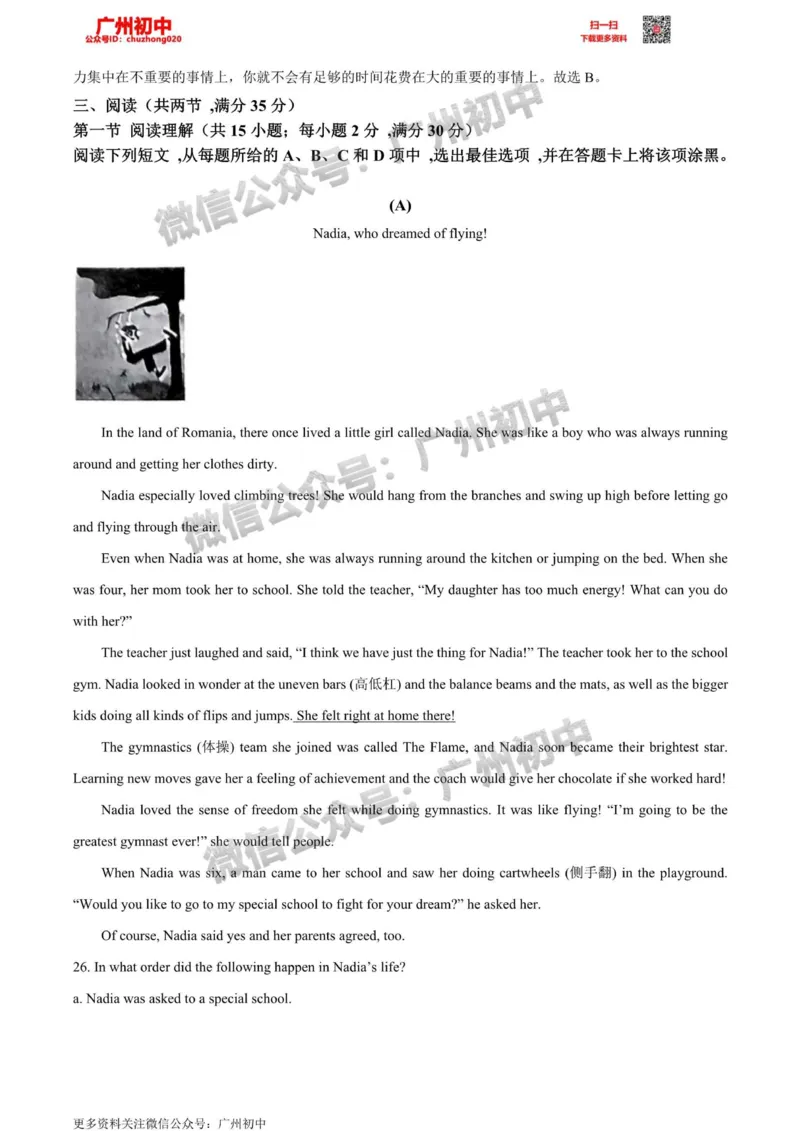 2024南沙区中考一模英语答案解析_广州九上月考+期中+期末+一模二模+中考真题_广州2024年中考一模_南沙区