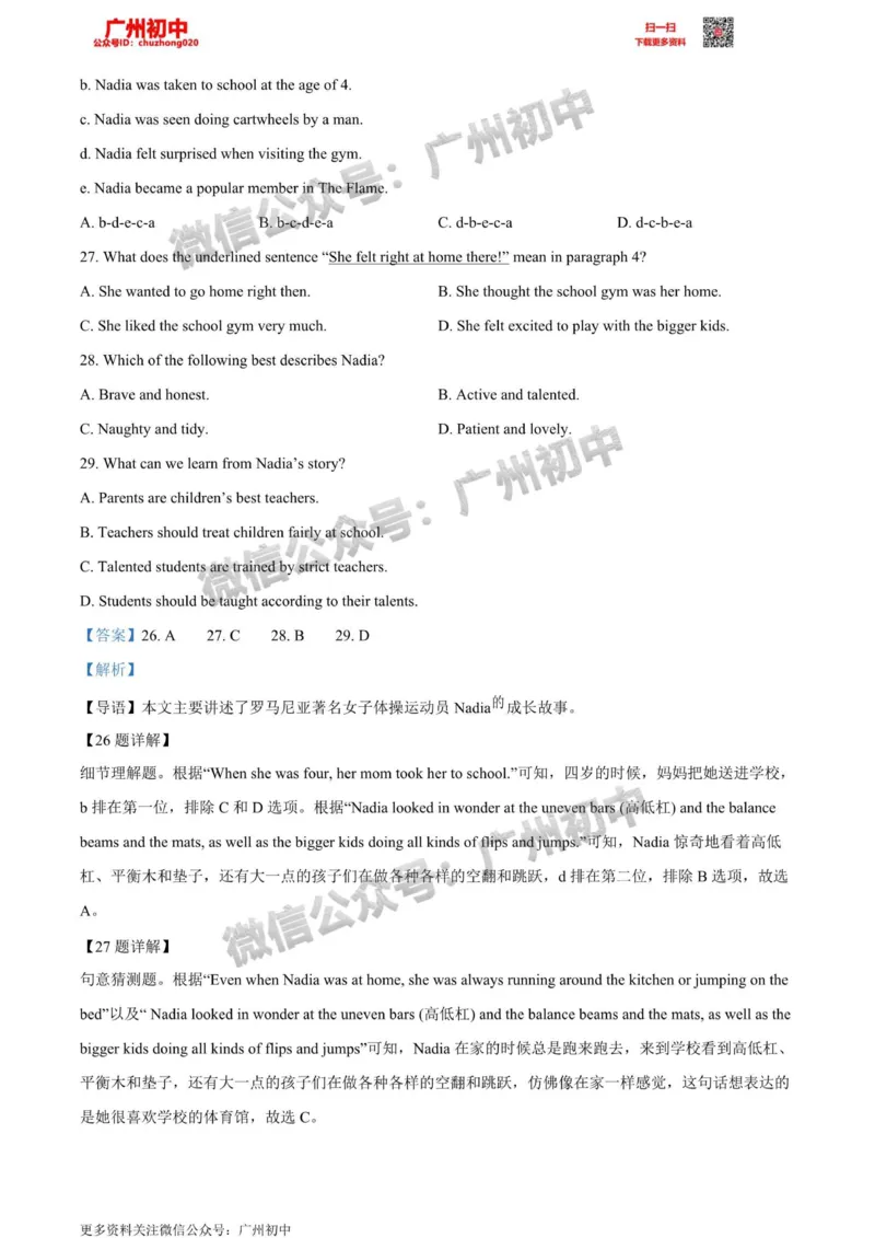 2024南沙区中考一模英语答案解析_广州九上月考+期中+期末+一模二模+中考真题_广州2024年中考一模_南沙区