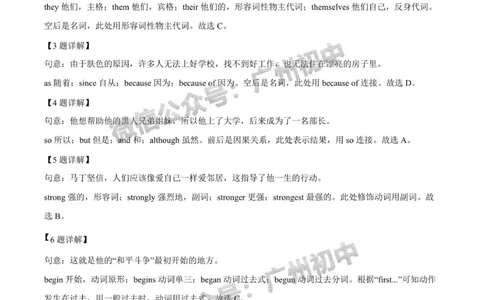 2024南沙区中考一模英语答案解析_广州九上月考+期中+期末+一模二模+中考真题_广州2024年中考一模_南沙区