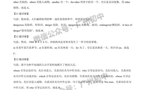 2024南沙区中考一模英语答案解析_广州九上月考+期中+期末+一模二模+中考真题_广州2024年中考一模_南沙区