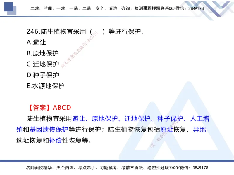 03.2025张芬-实务带练拔分营-水利实务3_2026年一级建造师_2026年一建水利_2025年一建水利SVIP_04-冲刺串讲✿考点强化✿小灶集训_34-水利《实务带练拔分》张芬HX_讲义