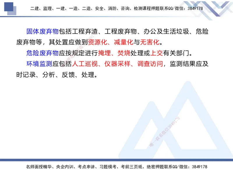 03.2025张芬-实务带练拔分营-水利实务3_2026年一级建造师_2026年一建水利_2025年一建水利SVIP_04-冲刺串讲✿考点强化✿小灶集训_34-水利《实务带练拔分》张芬HX_讲义